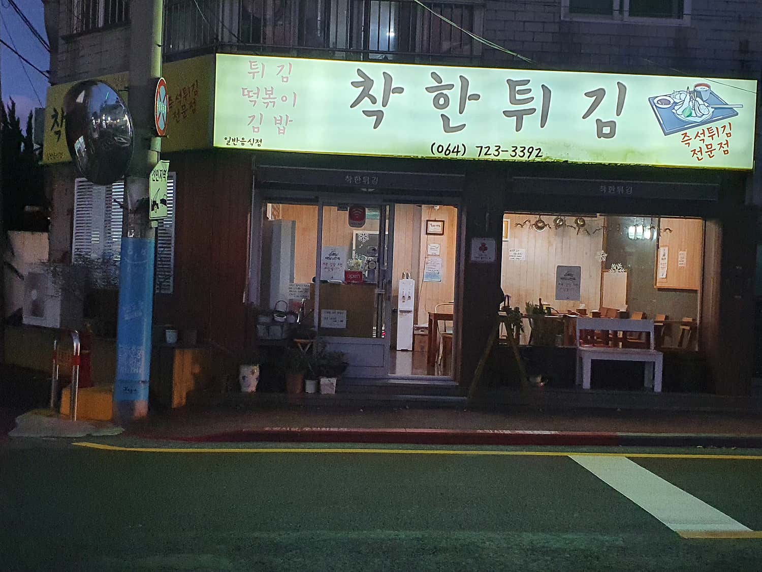 착한튀김 - 이미지 1