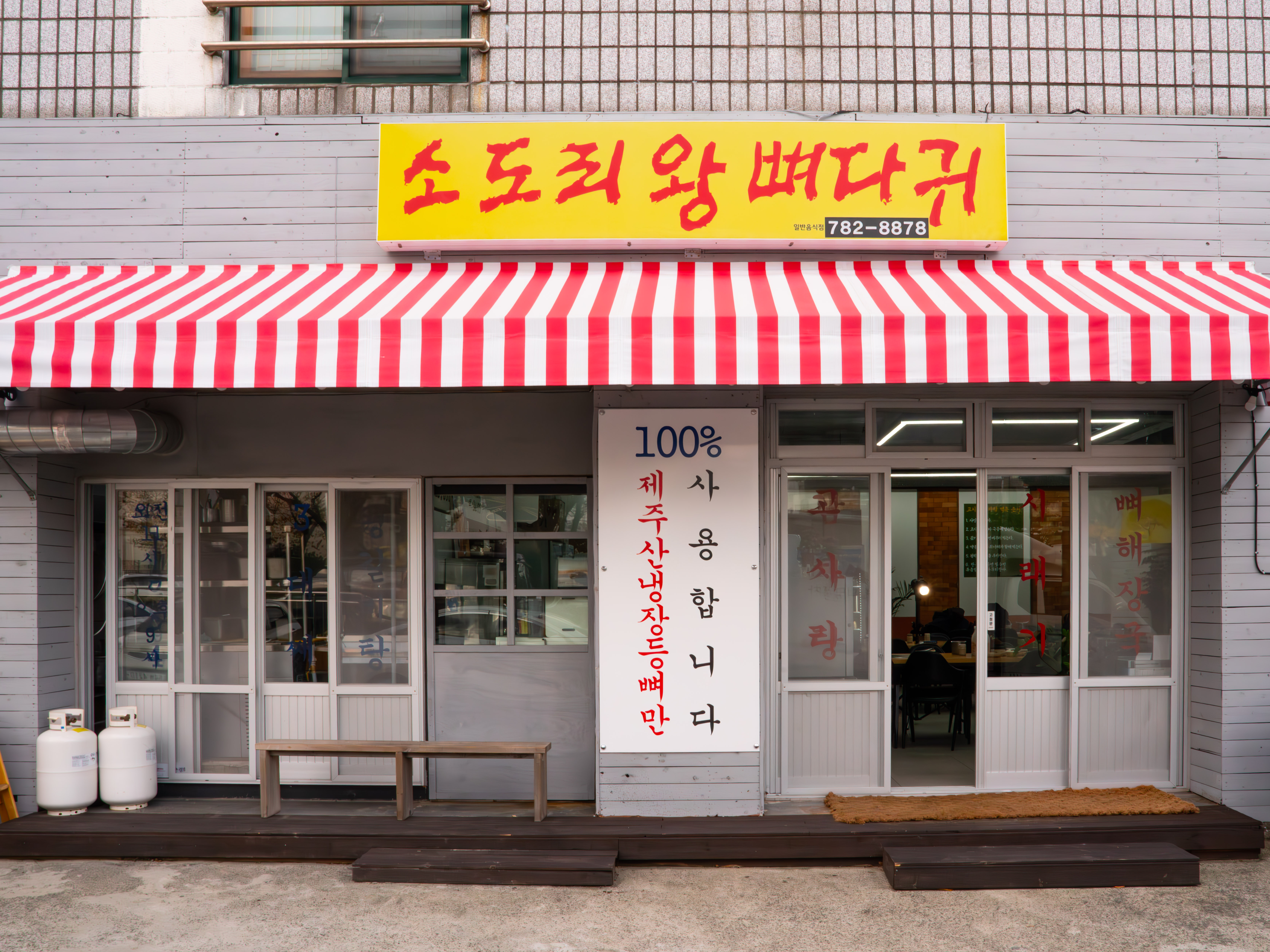 소도리왕뼈다귀