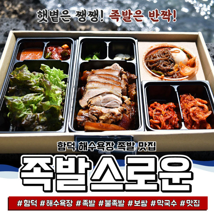 함덕족발스로운 - 이미지 4