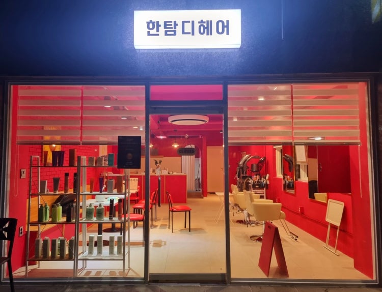 한탐디헤어 - 이미지 1
