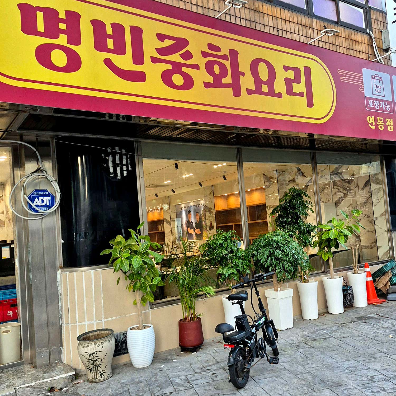 명빈중화요리 연동점 - 이미지 1