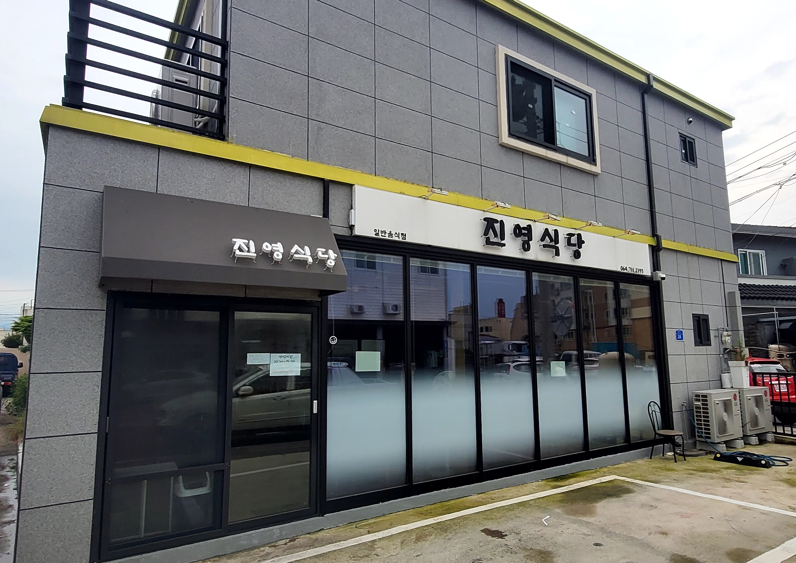 진영식당 - 이미지 1