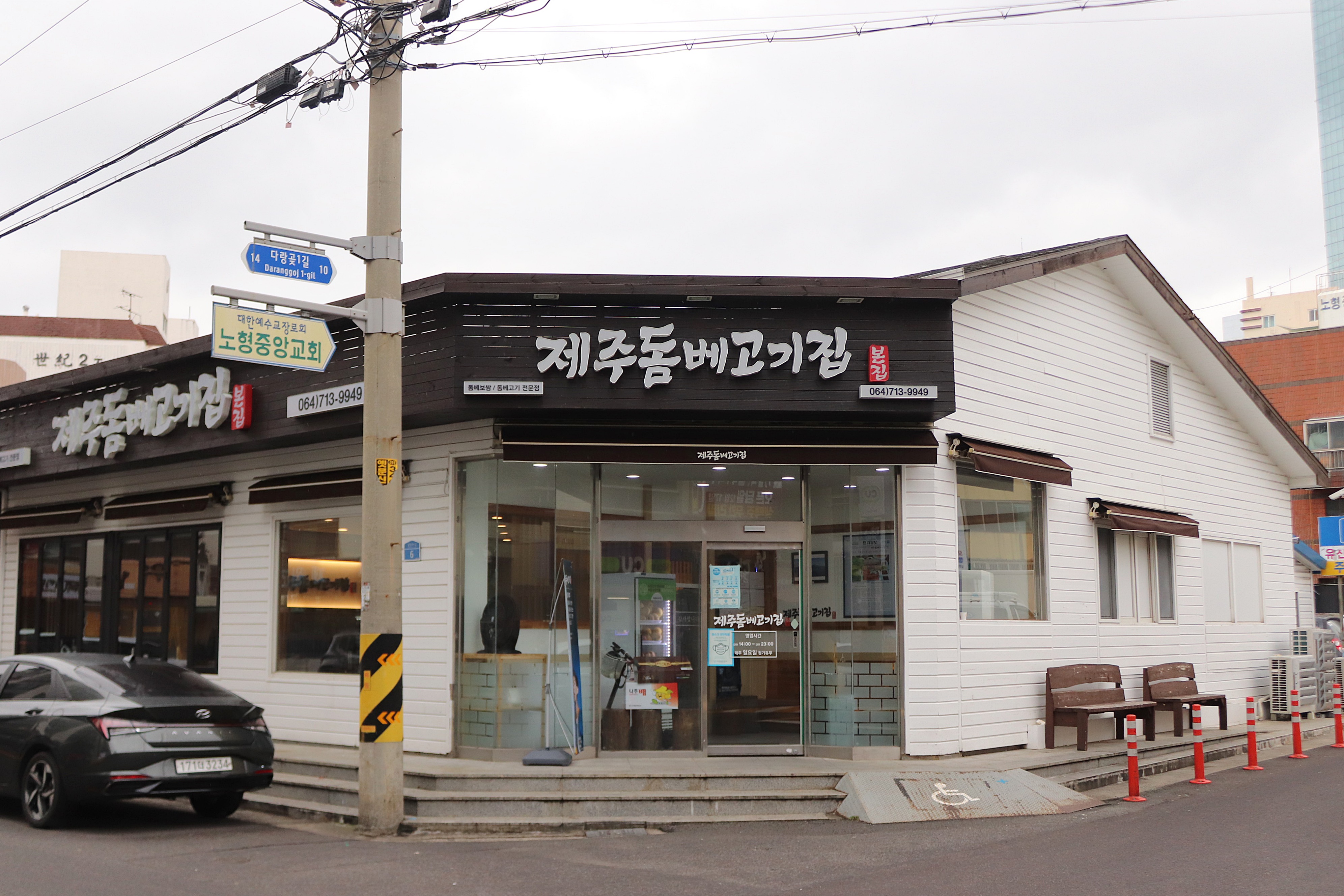 제주돔베고기집 - 이미지 1